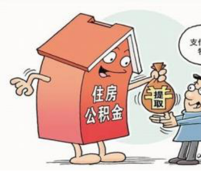 关于部分调整有关住房公积金政策的通知