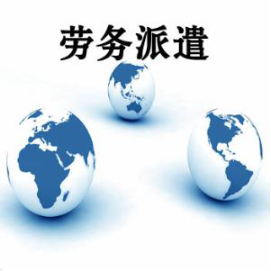 劳动者在劳务派遣后享有哪些权利